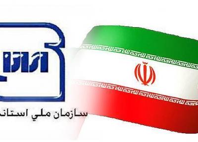 آغاز بازرسی های سازمان استاندارد از 15 اسفند
