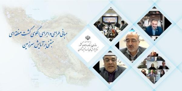 الگوی کشت منطقه ای یکی از الزامات تحقق سند ملی آمایش سرزمین الگوی کشت منطقه ای یکی از الزامات تحقق سند ملی آمایش سرزمین