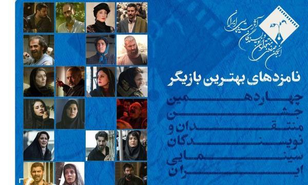 برنده جایزه برترین بازیگر جشن منتقدان سینما کیست؟