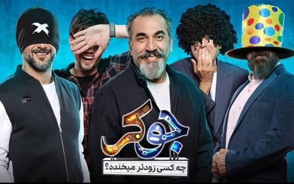 انتقاد روزنامه جوان از جوکر: چرا این برنامه را ممیزی نمی کنید؟