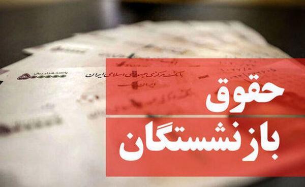 اعلام زمان پرداخت حقوق بازنشستگان براساس رقم تازه