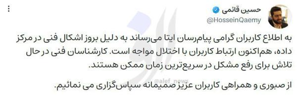 پیامرسان ایتا مختل شد پیامرسان ایتا مختل شد